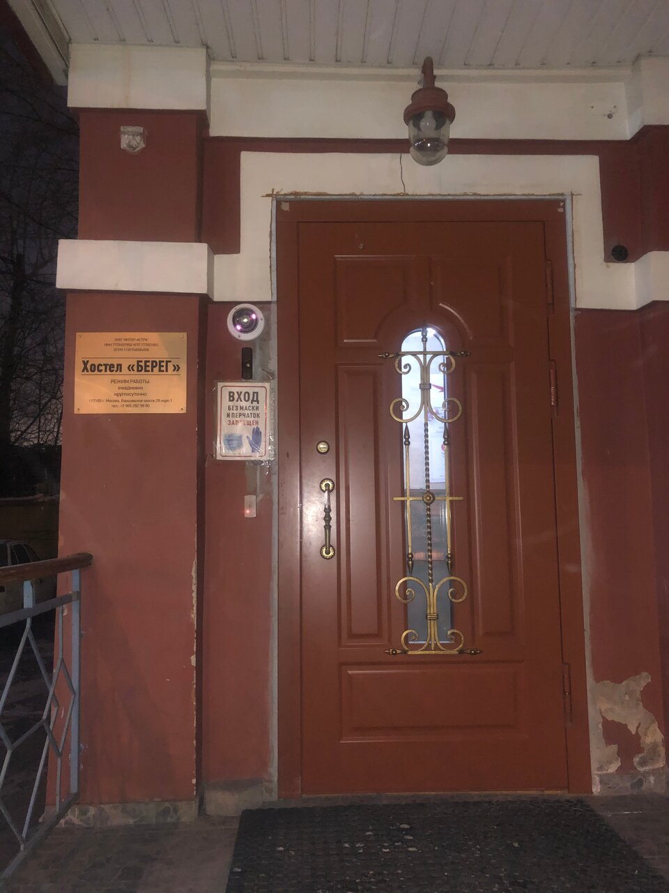 Хостел Берег Москва