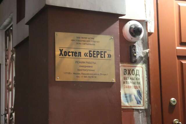 Хостел Берег Москва-17